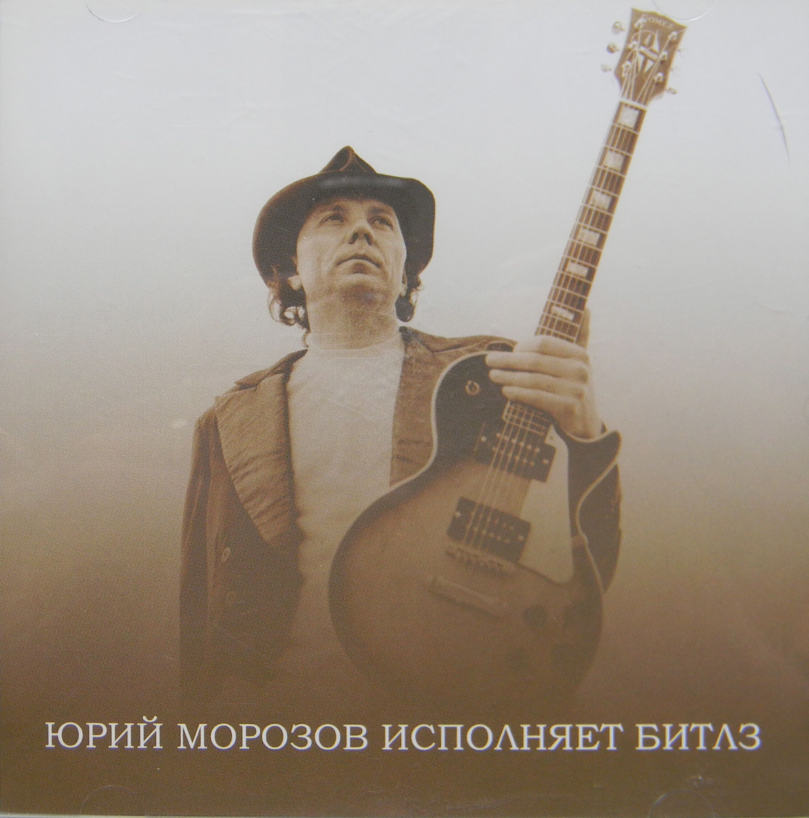 Юрий Морозов — Юрий Морозов - DSCN5304. Раздел «Covers» фотоархива RadioMorozov.