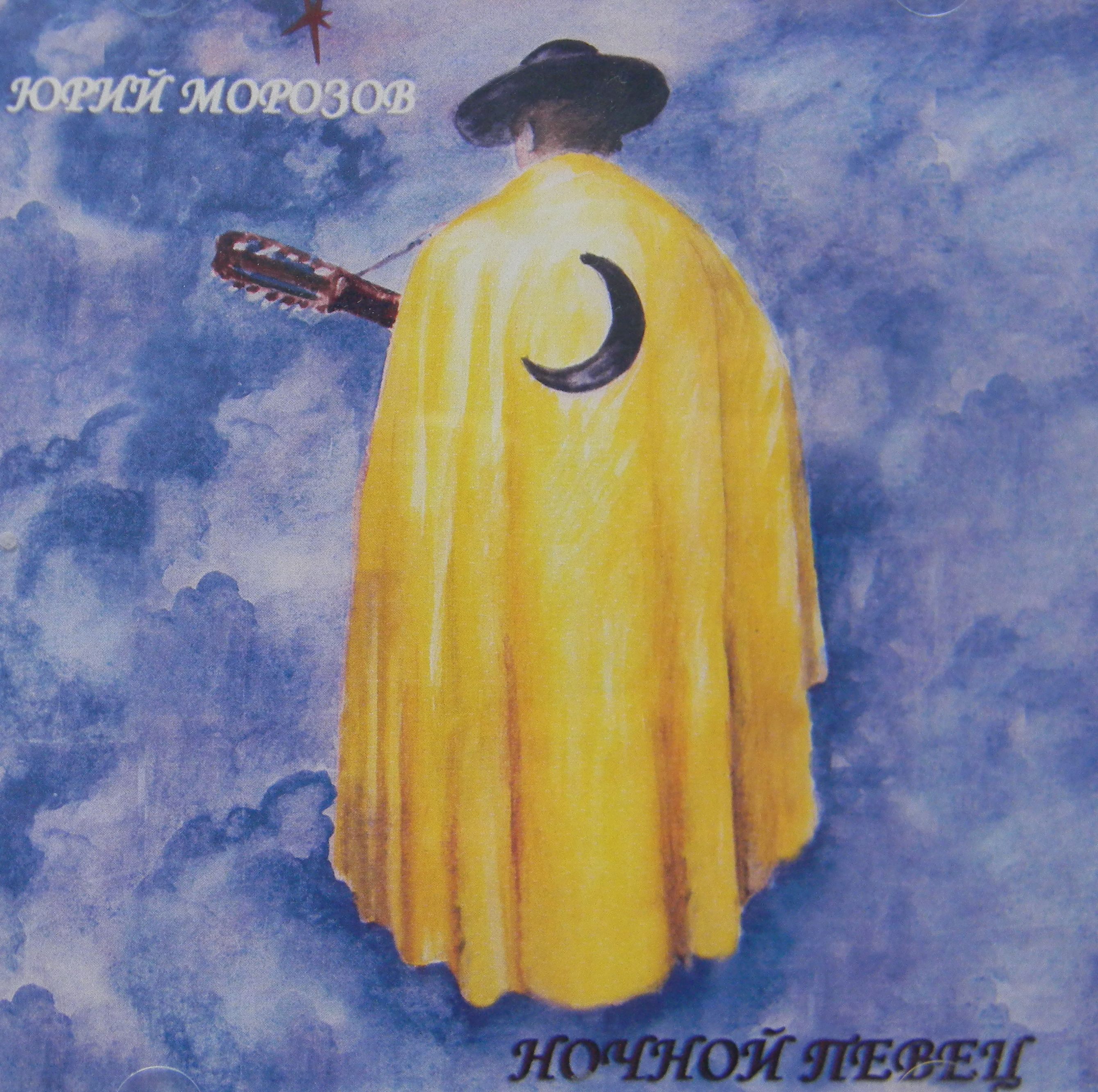 Юрий Морозов — Юрий Морозов - DSCN5310. Раздел «Covers» фотоархива RadioMorozov.