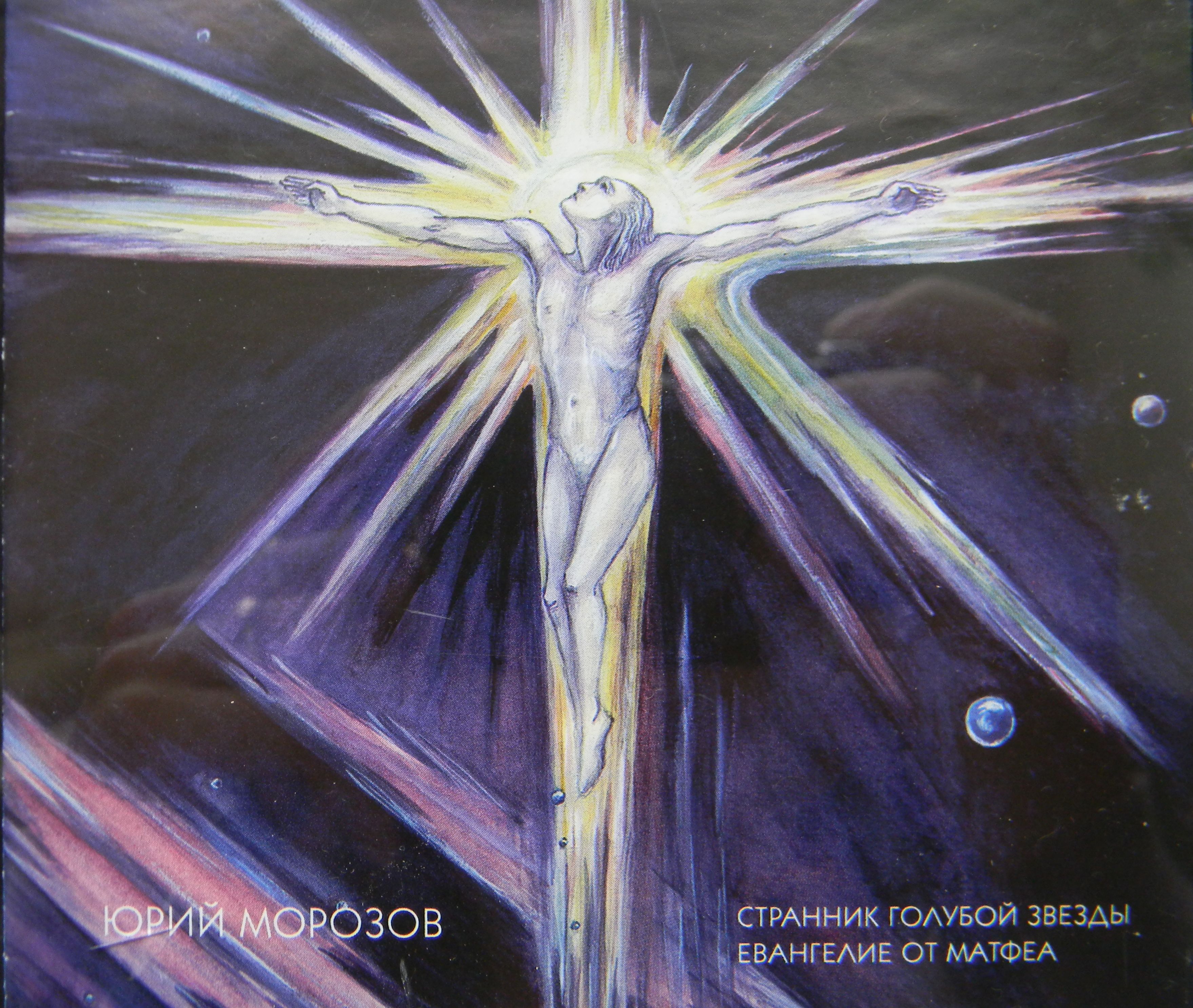 Юрий Морозов — Юрий Морозов - DSCN5316. Раздел «Covers» фотоархива RadioMorozov.