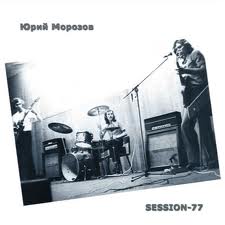 Юрий Морозов — Юрий Морозов - SESSION-77. Раздел «Covers» фотоархива RadioMorozov.